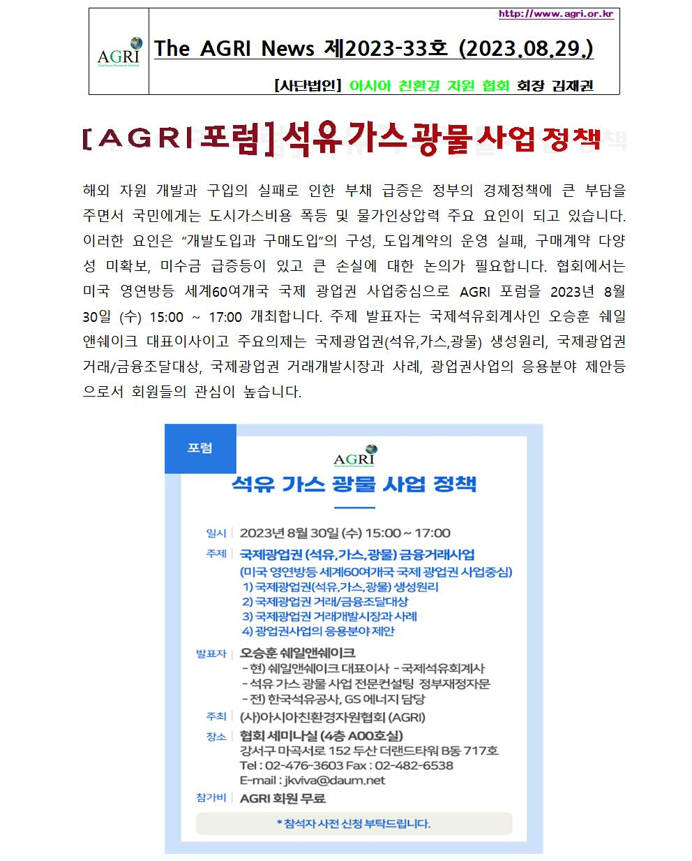 AGRI News-제2023-33호 (2023.08001.jpg