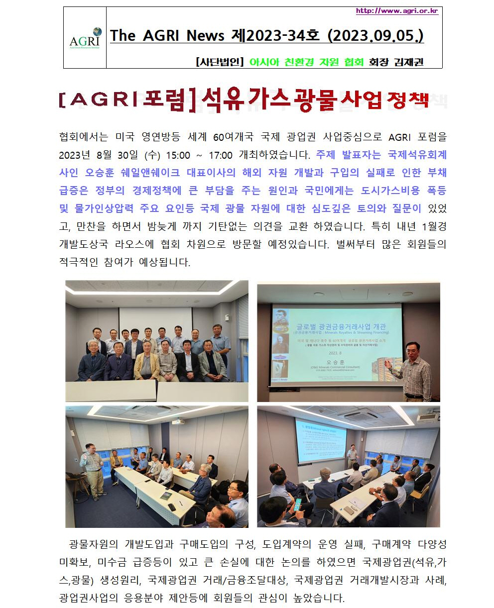 AGRI News-제2023-34호 (2023.09.05) 표지001.jpg