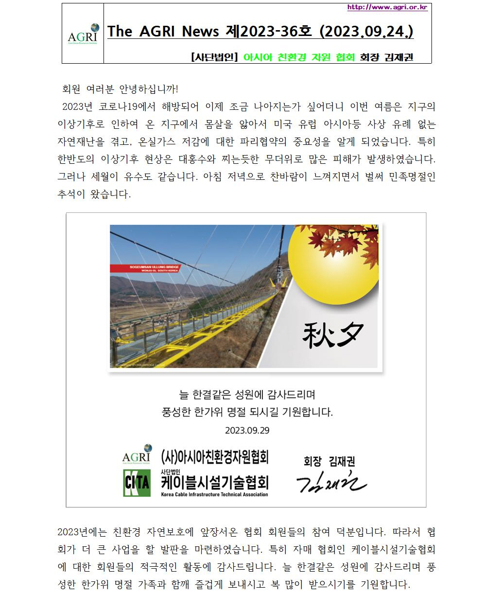 AGRI News-제2023-36호 (2023.09001.jpg