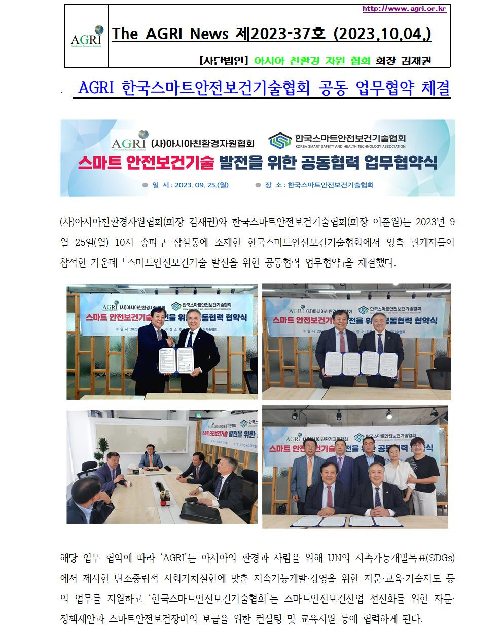 AGRI News-제2023-37호 (2023.10001.jpg