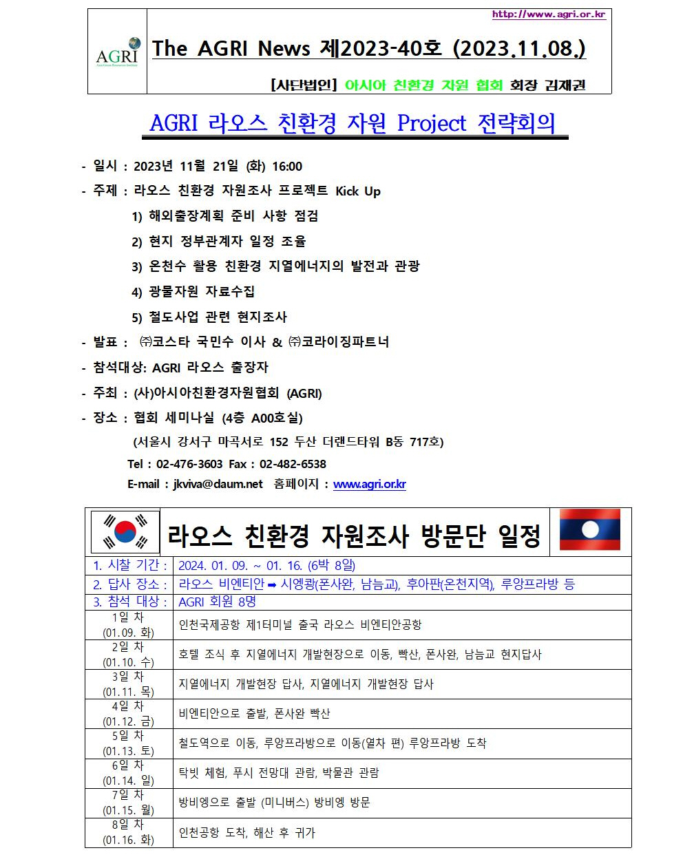 AGRI News-제2023-40호 (2023.11001.jpg