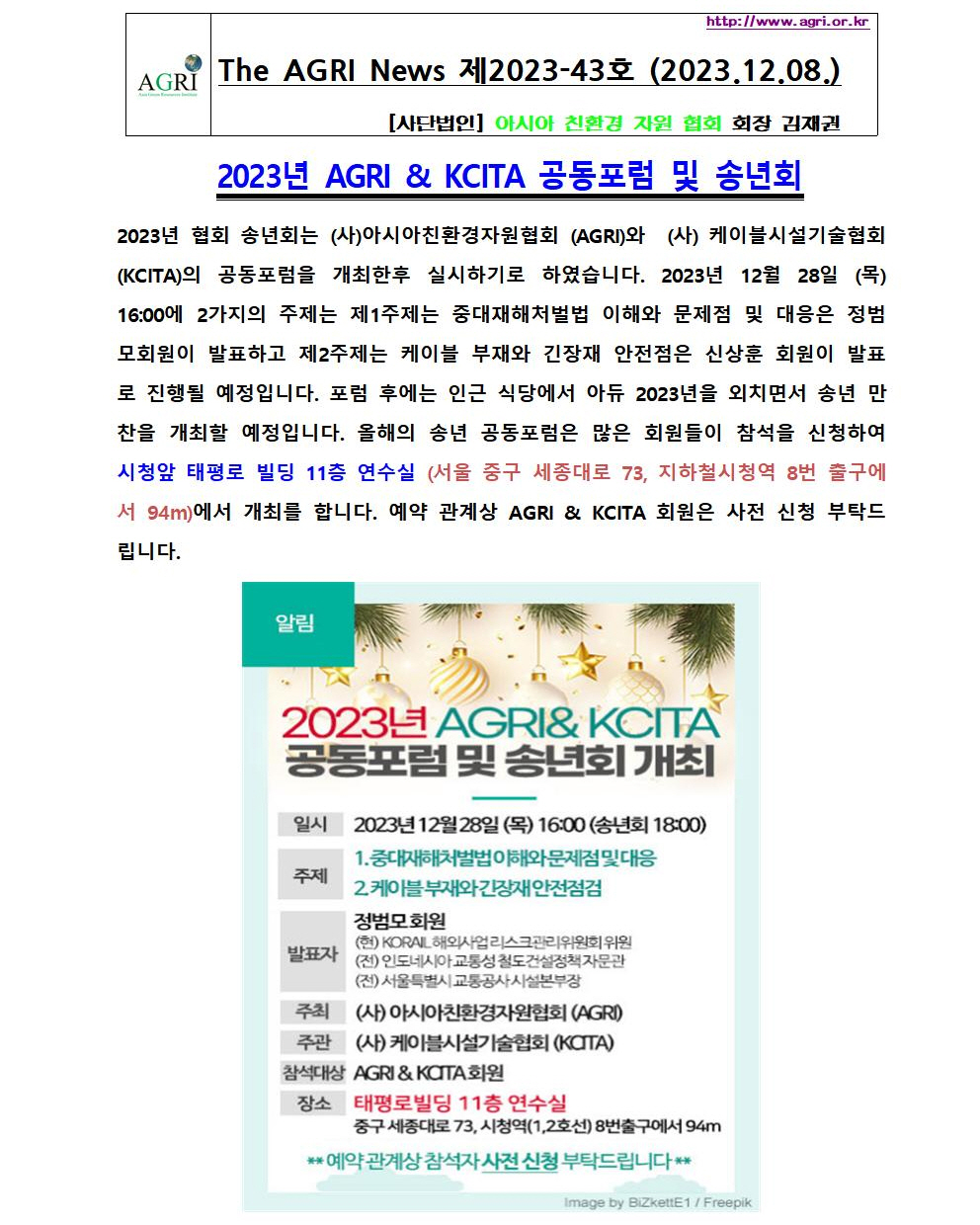 사본 -AGRI News 제2023-43호(2023.12001.jpg