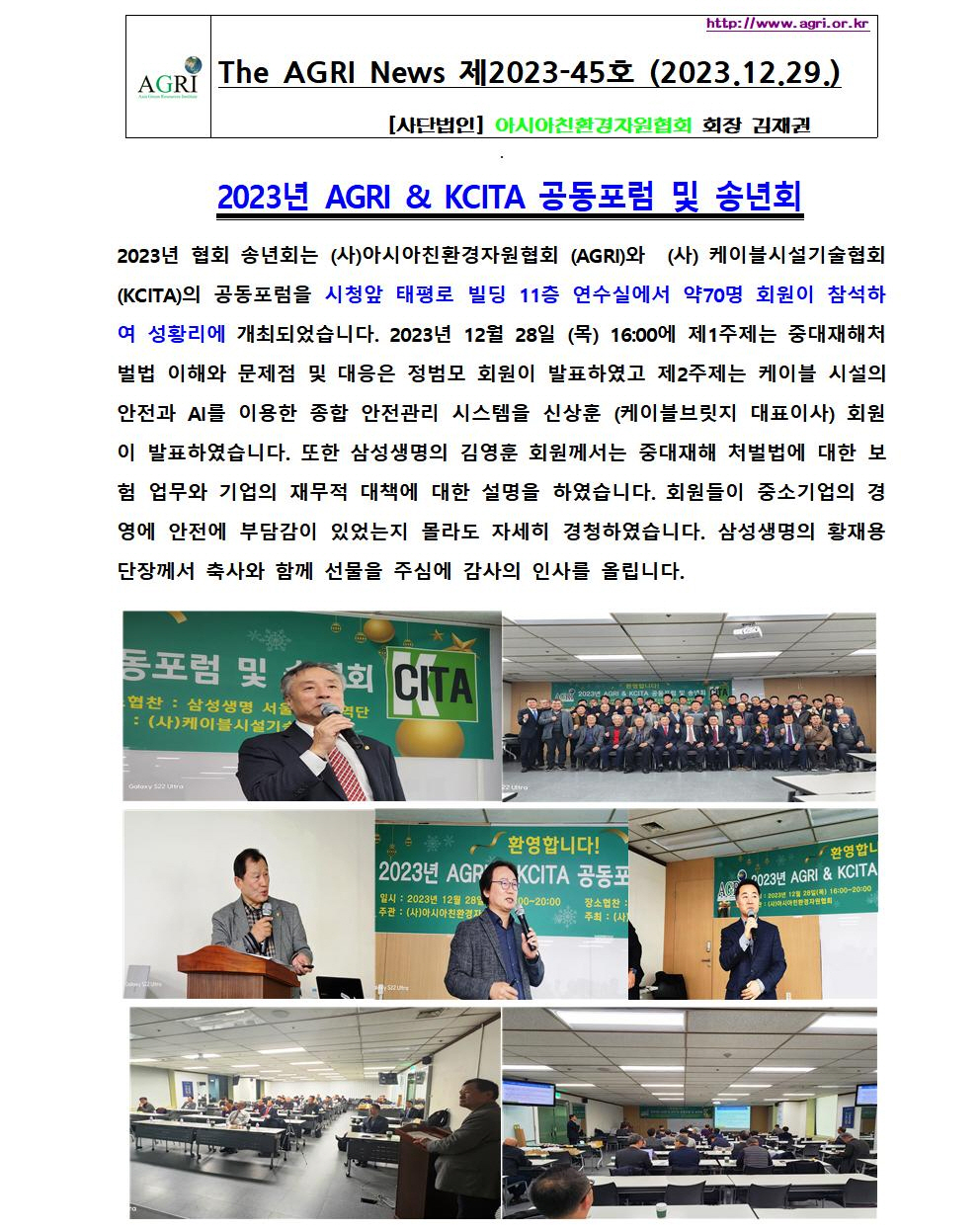 AGRI News 제2023-45호(2023.12001.jpg