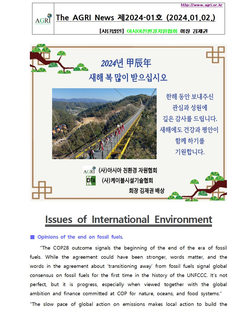 AGRI News 제2024-01호(2024.01001.jpg