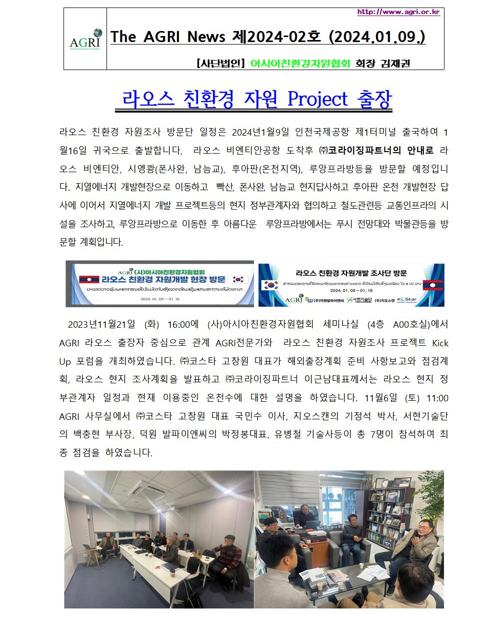 AGRI News 제2024-02호(2024.01001.jpg