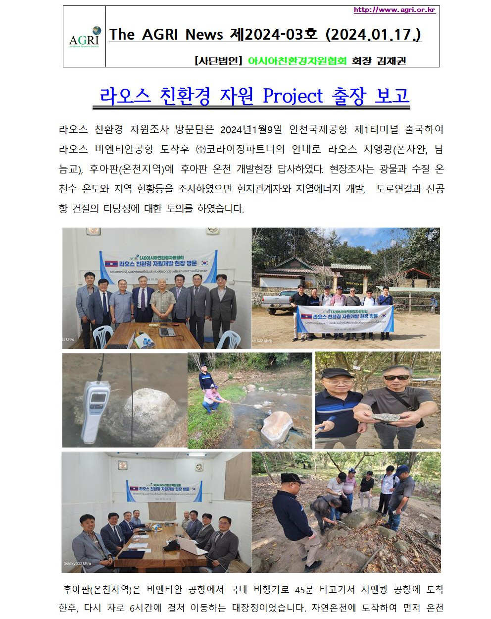 AGRI News 제2024-03호(2024.01001.jpg