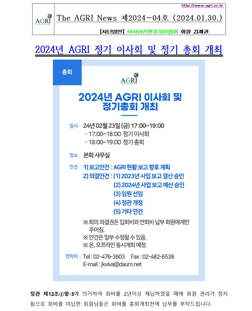 AGRI News 제2024-04호(2024.01001.jpg