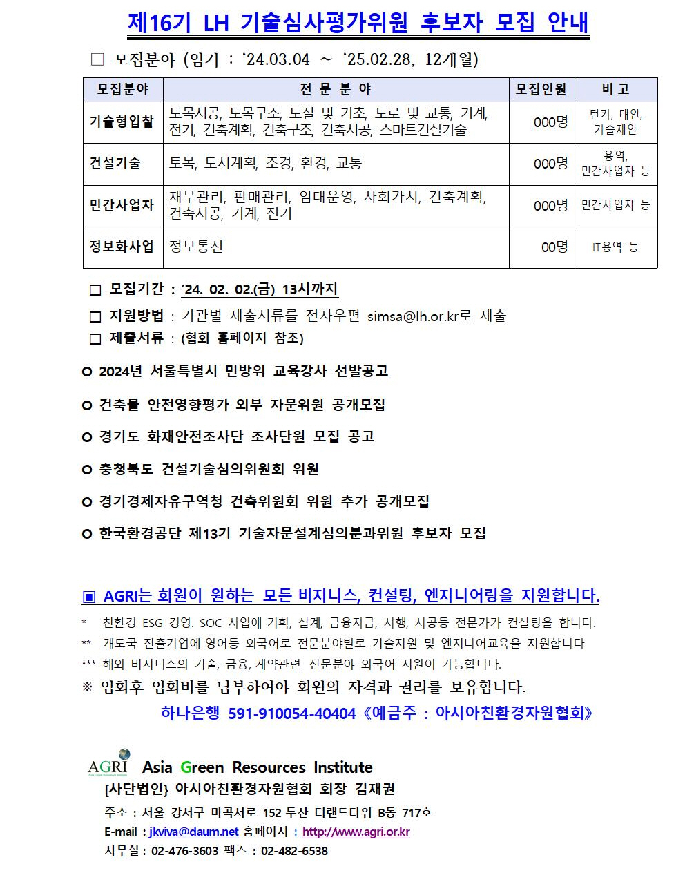 AGRI News 제2024-04호(2024.01004.jpg