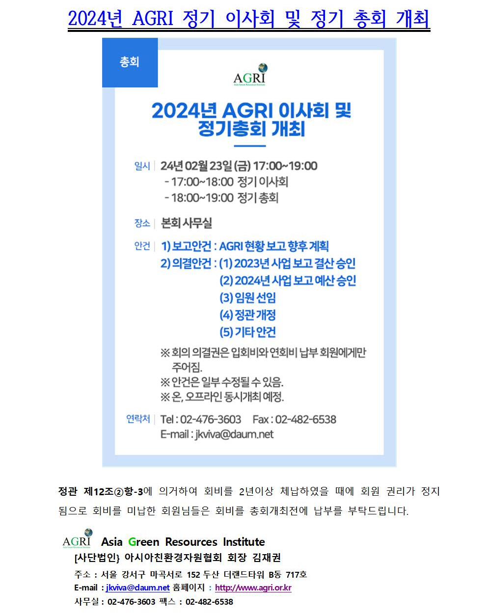 AGRI News 제2024-05호(2024.02004.jpg