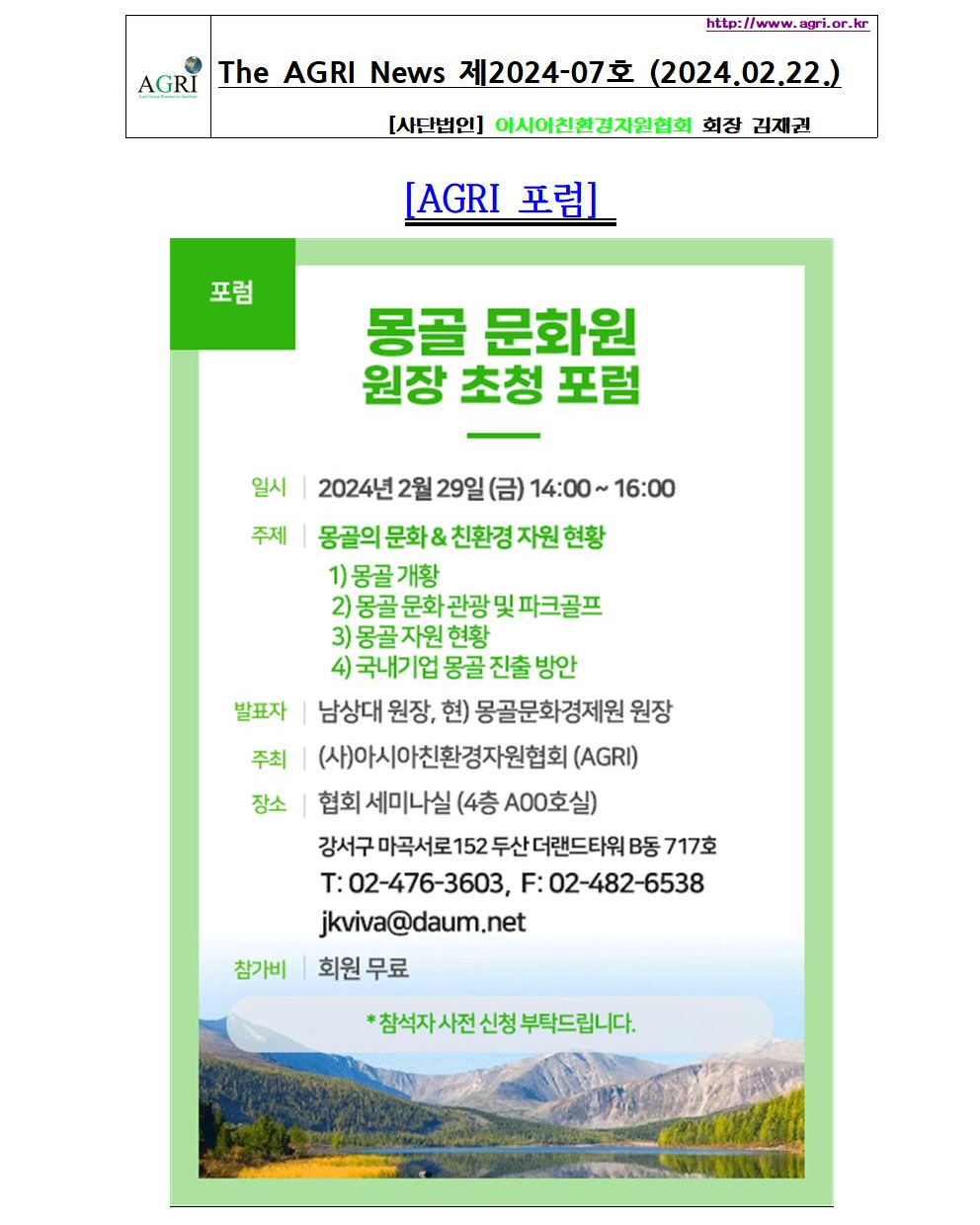 AGRI News 제2024-07호(2024.02001.jpg