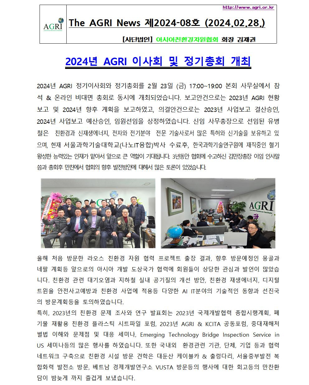 AGRI News 제2024-08호(2024.02001.jpg