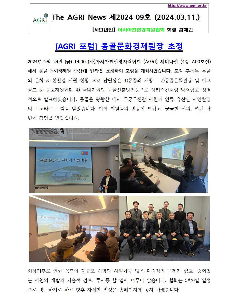 AGRI News 제2024-09호(2024.03001.jpg