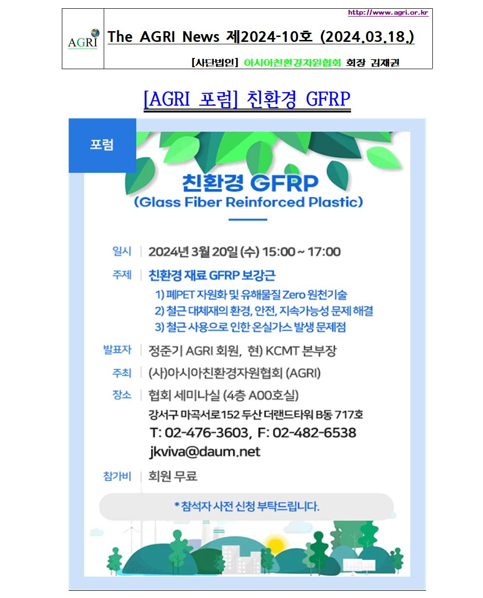 AGRI News 제2024-10호(2024.03001.jpg