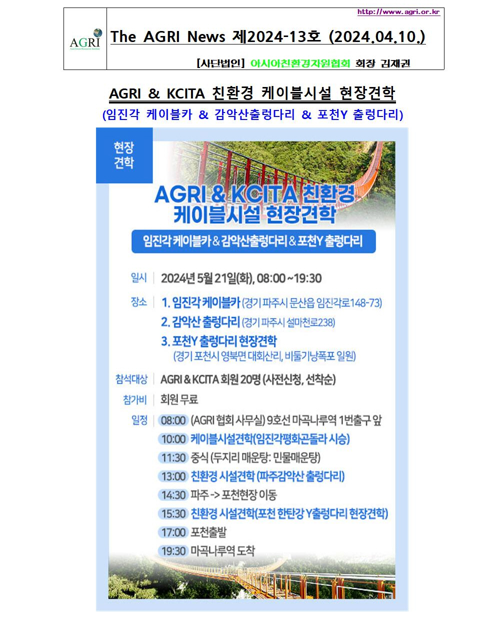 AGRI News 제2024-13호(2024.04001.jpg