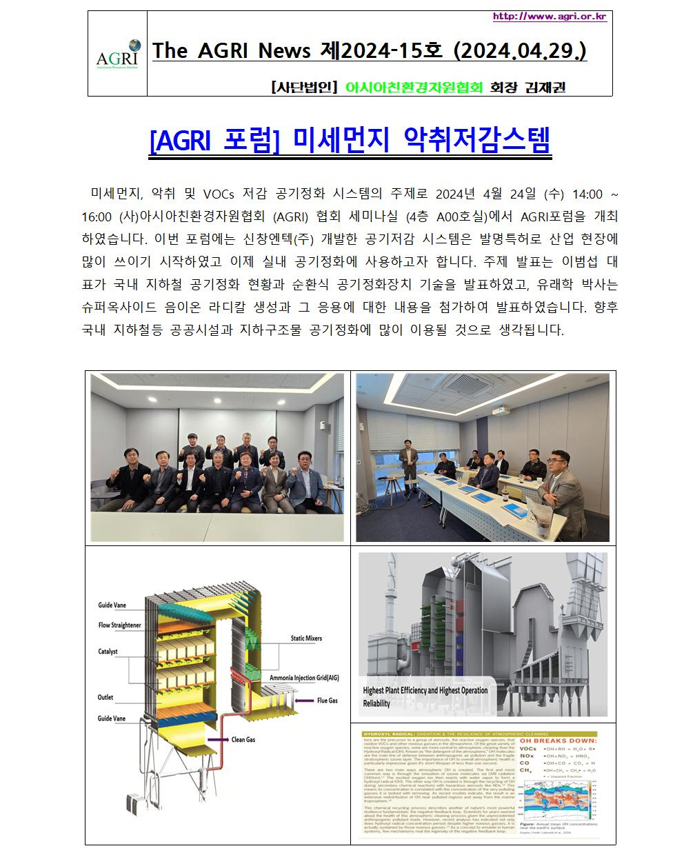 AGRI News 제2024-15호(2024.04001.jpg