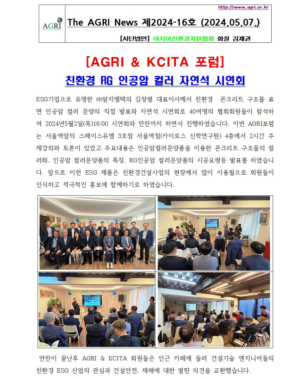 AGRI News 제2024-16호(2024.05001.jpg