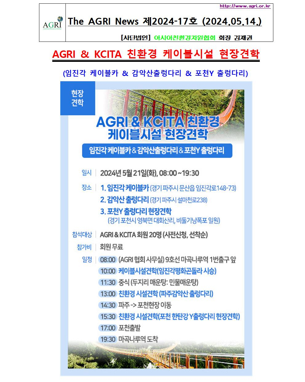 AGRI News 제2024-17호(2024.05001.jpg