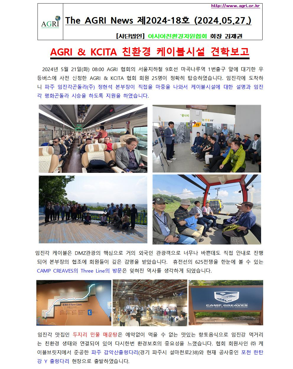 AGRI News 제2024-18호(2024.05001.jpg