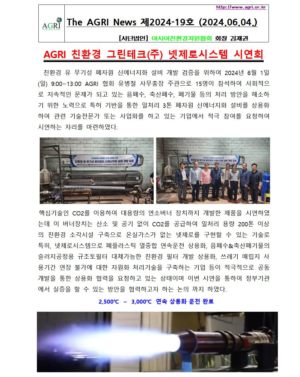 AGRI News 제2024-19호(2024.06001.jpg