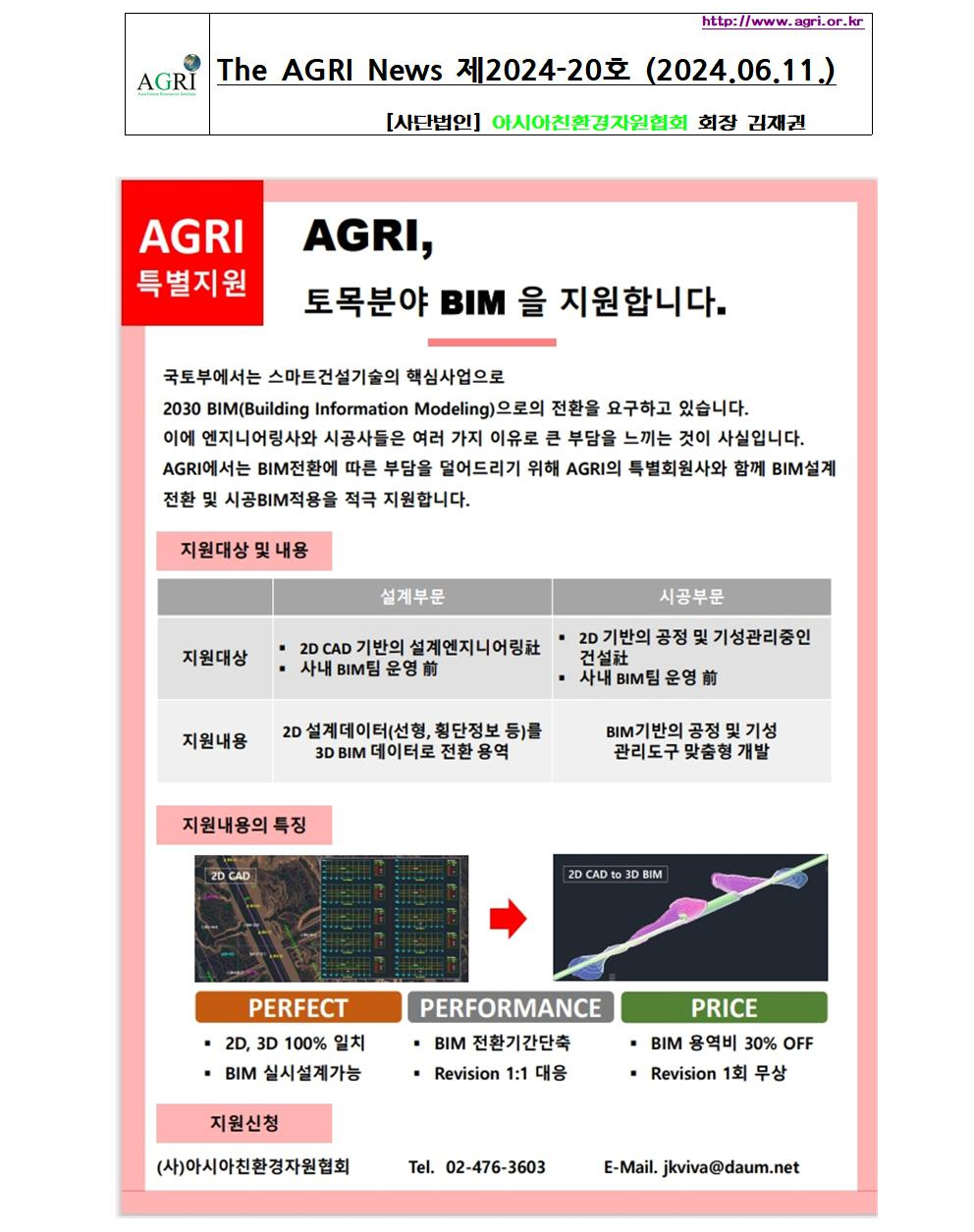 AGRI News 제2024-20호(2024.06001.jpg