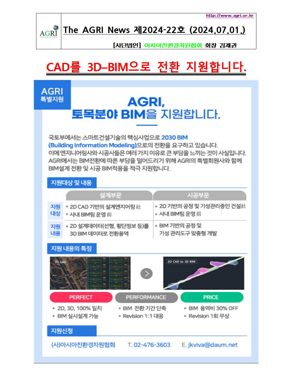 AGRI News 제2024-22호(2024.07001.jpg