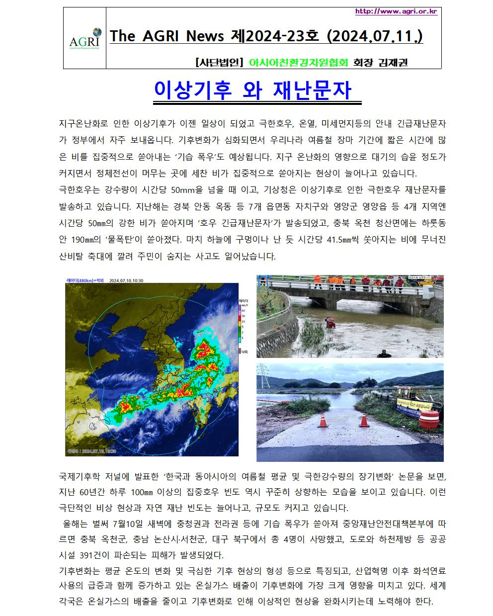 AGRI News 제2024-23호(2024.07001.jpg