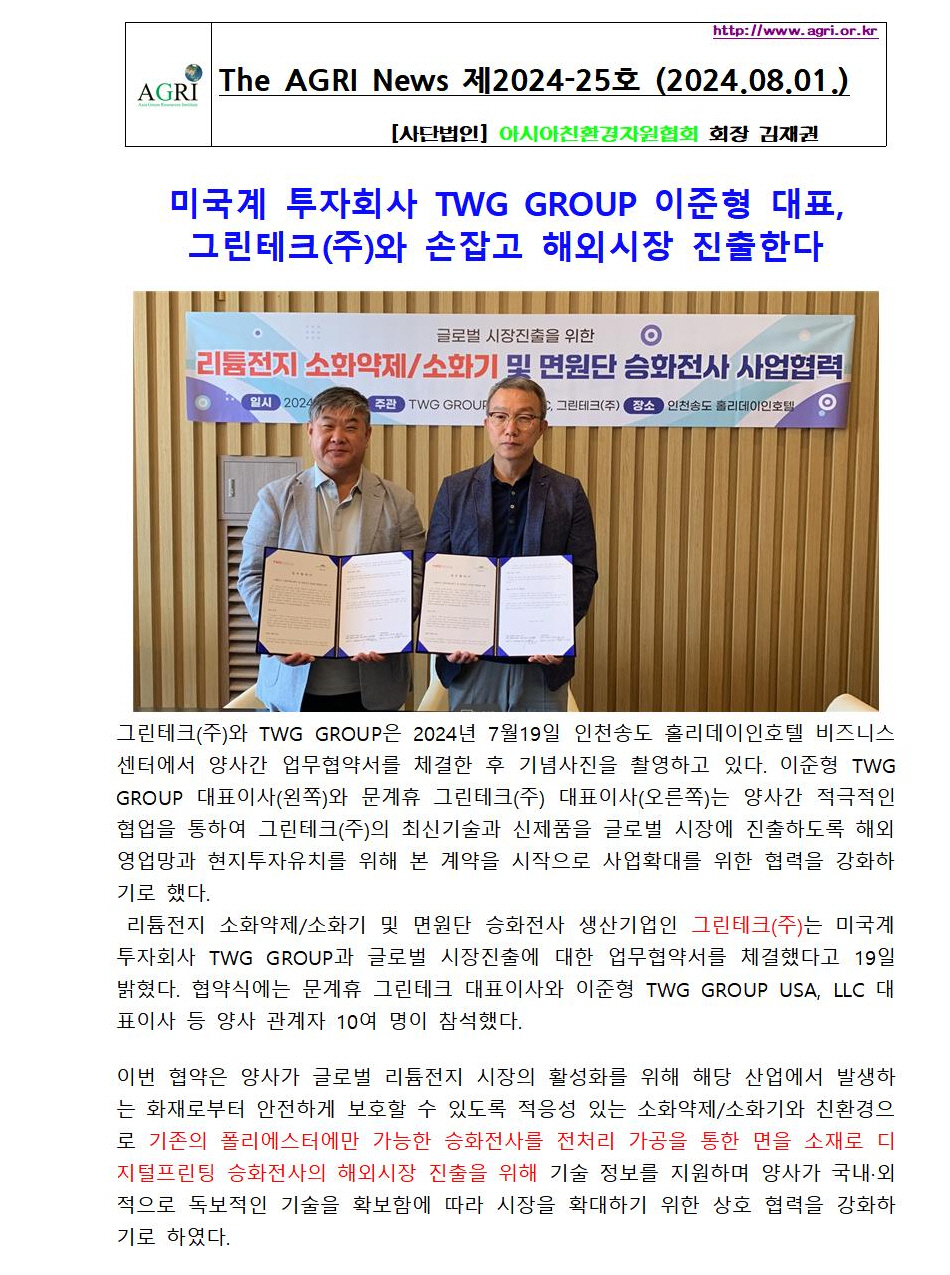 AGRI News 제2024-25호(2024.08001.jpg