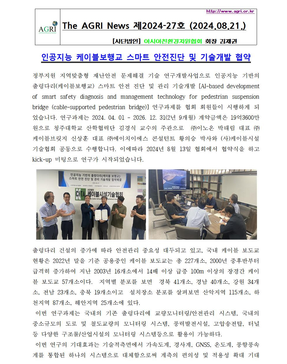 AGRI News 제2024-27호(2024.08001.jpg