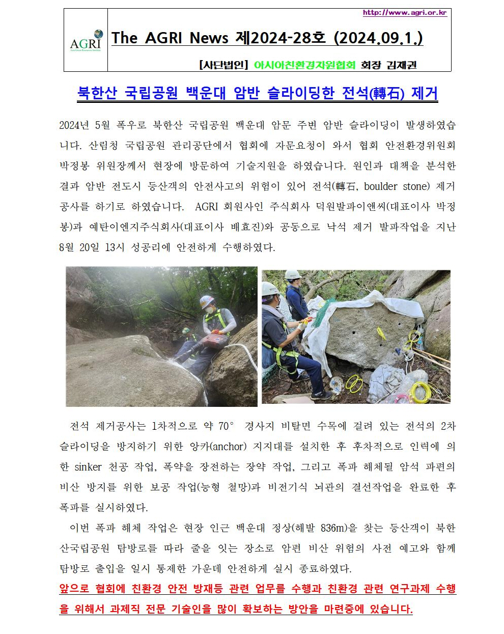 AGRI News 제2024-28호(2024.09001.jpg