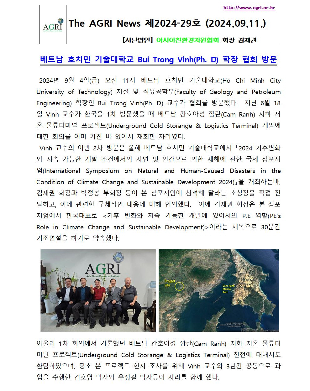 AGRI News 제2024-29호(2024.09001.jpg