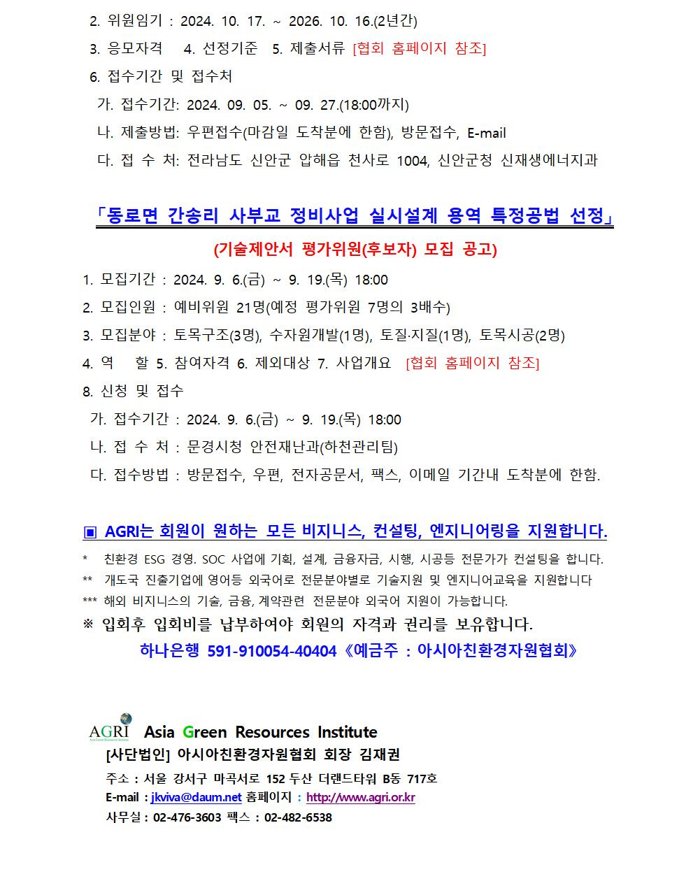 AGRI News 제2024-29호(2024.09004.jpg