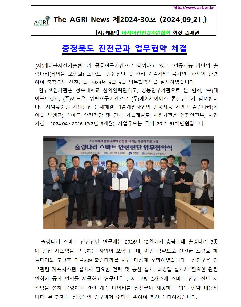 AGRI News 제2024-30호(2024.09.21)표지001.jpg