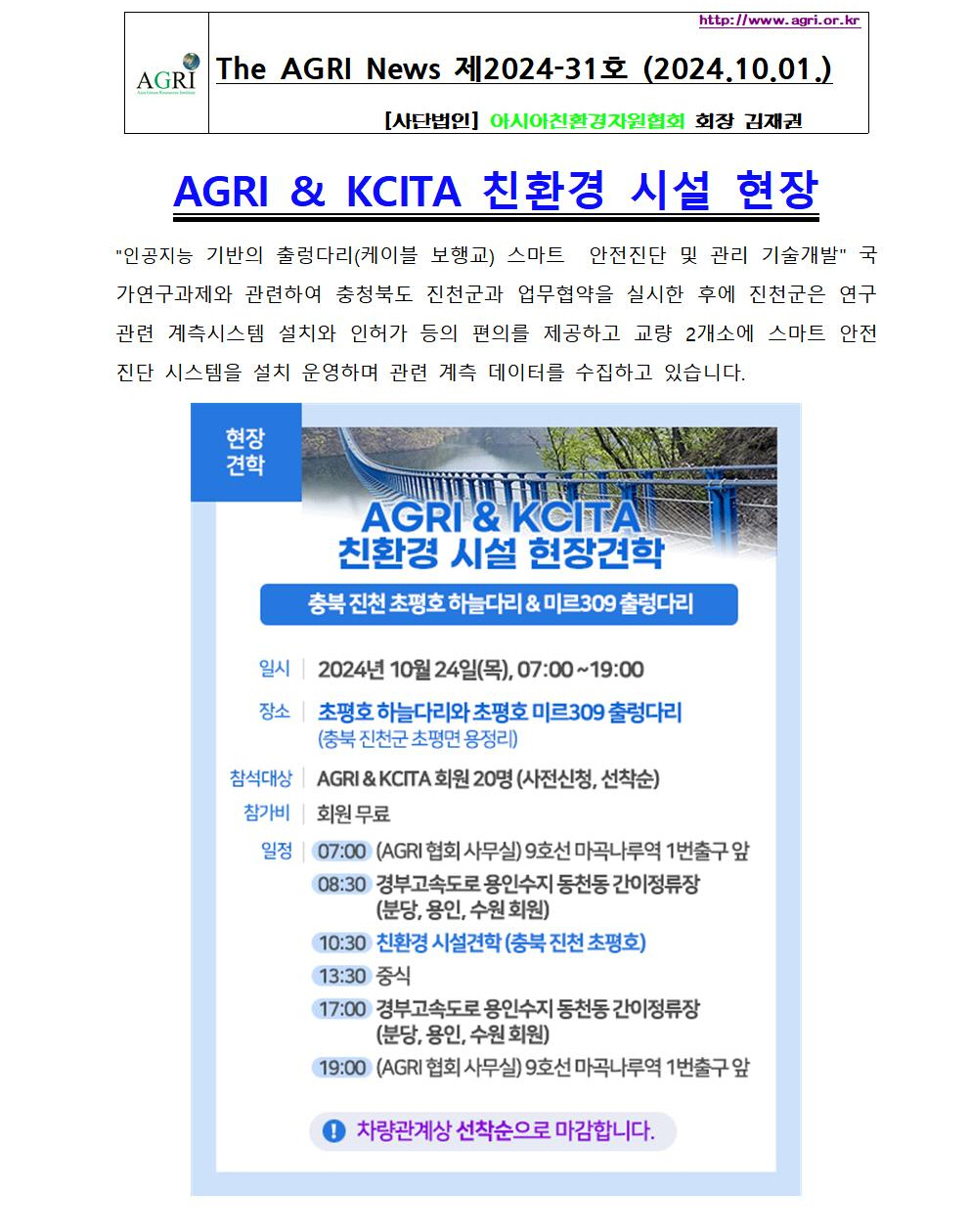 AGRI News 제2024-31호(2024.10001.jpg