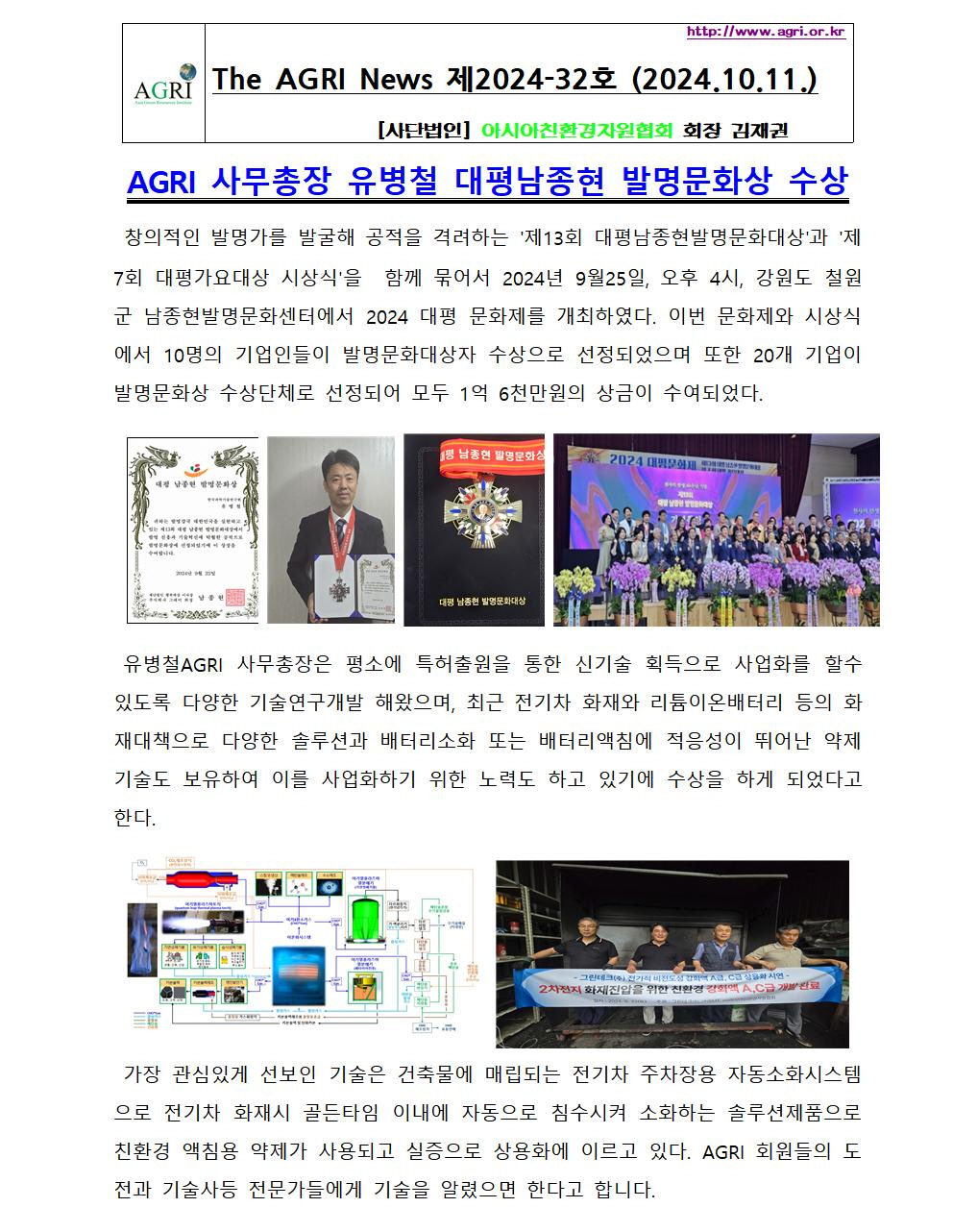 AGRI News 제2024-32호(2024.10001.jpg