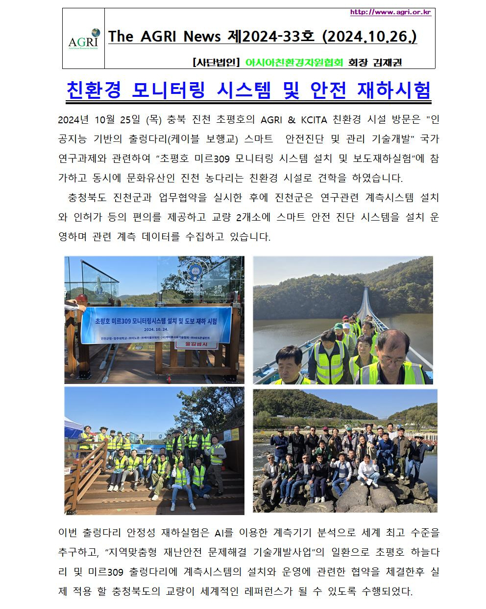 AGRI News 제2024-33호(2024.10001.jpg